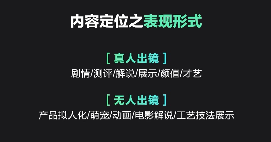 抖音内容定位之表现形式