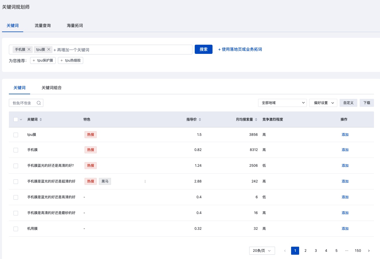 图片[2]-关键词规划师使用方法-小七笔记