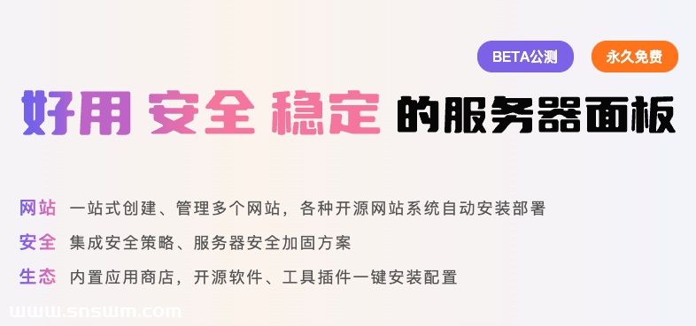 好用的服务器面板-小七笔记