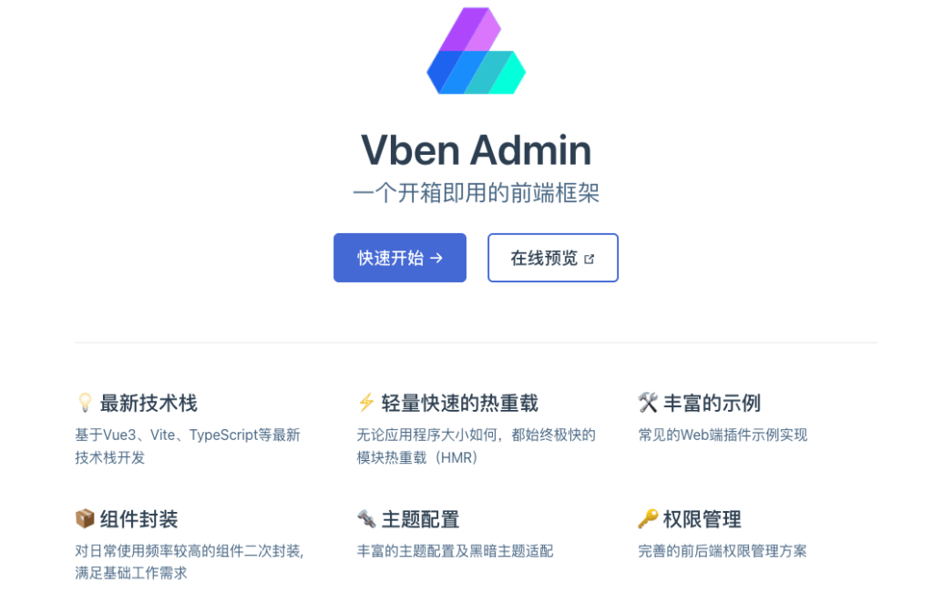 vue-element-plus-admin 