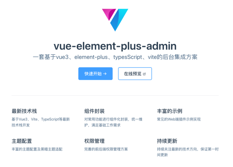 免费开源Vue3后台模版-小七笔记