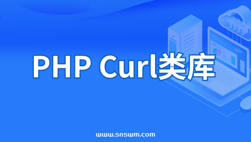 PHP Curl类库-小七笔记
