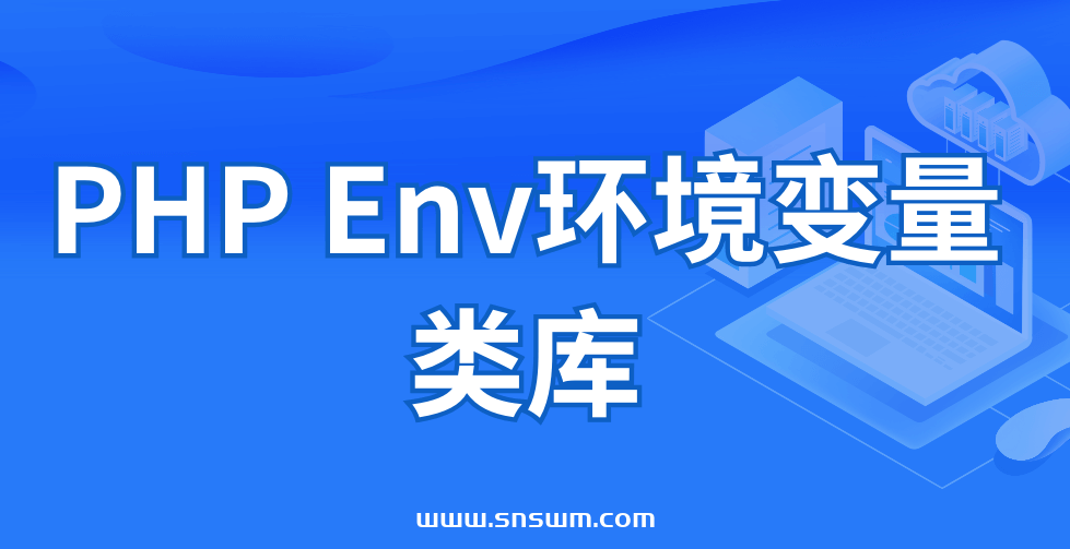 PHP Env环境变量类库