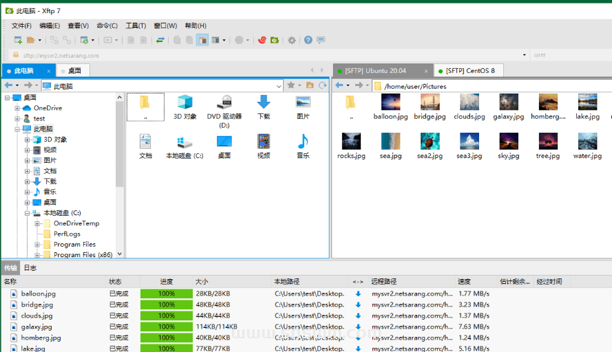 Xftp 传输客户端