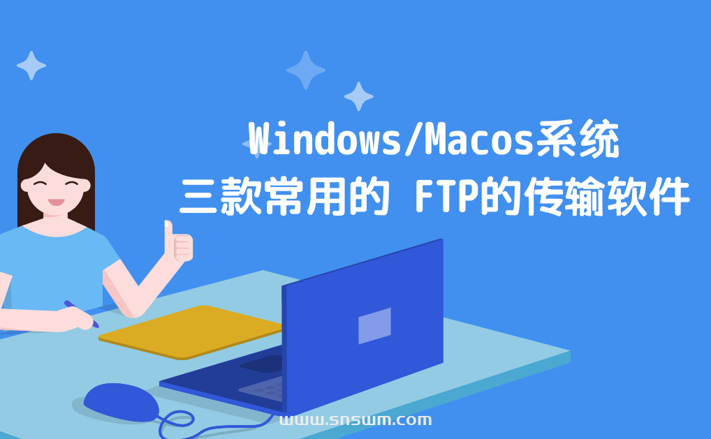 图片[4]-Windows/Macos系统三款常用的 FTP的传输软件-小七笔记